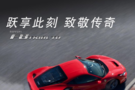 Ferrari F8 Tributo合肥首秀即將開(kāi)演