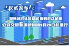 河北省公布公安交管6项新措施推行时间表
