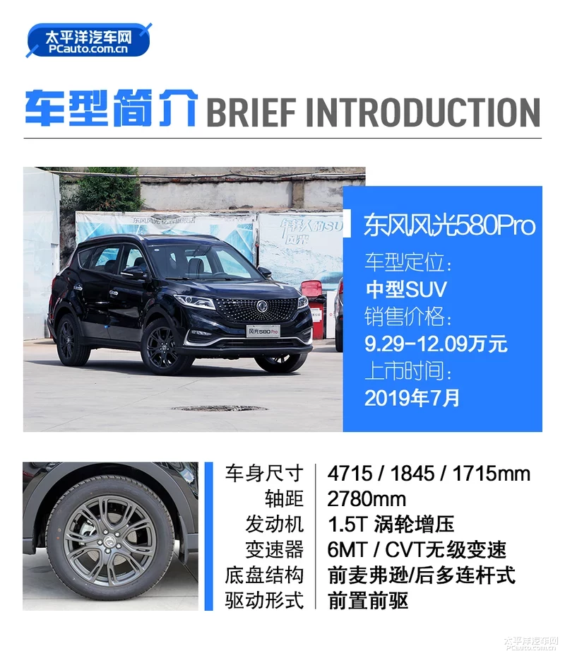 不仅仅是大！东风风光580 Pro 静态体验