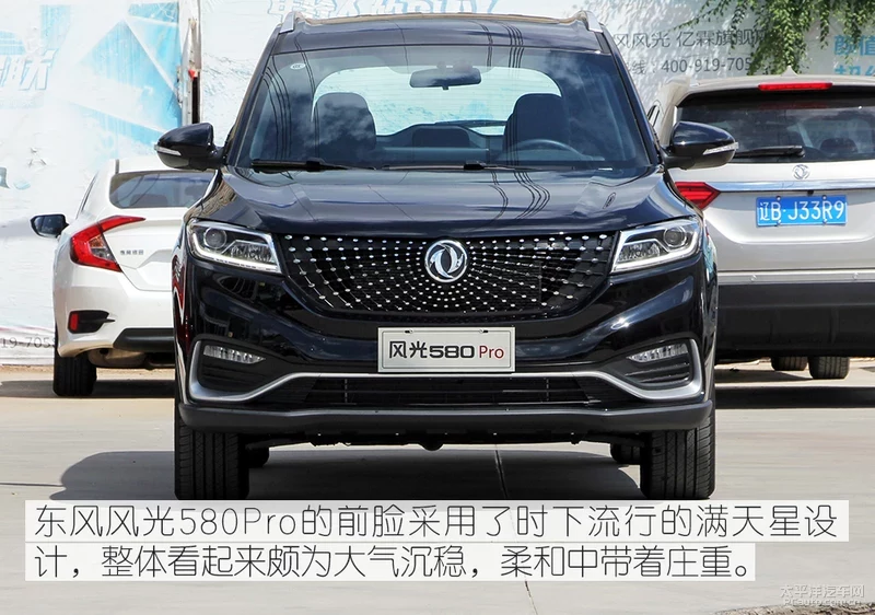 不仅仅是大！东风风光580 Pro 静态体验