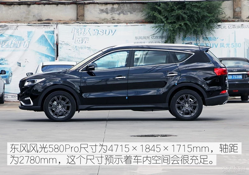 不仅仅是大！东风风光580 Pro 静态体验