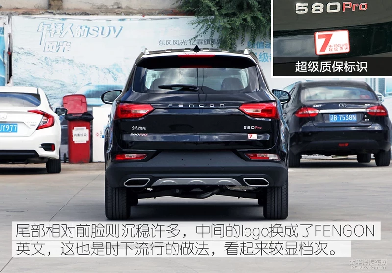 不仅仅是大！东风风光580 Pro 静态体验