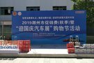 2019潮州市促销费（秋季）暨“迎国庆汽车展销购物节”活动盛大开幕