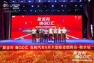 聚吉利 嗨GO汇 吉利汽车联动团购会圆满结束