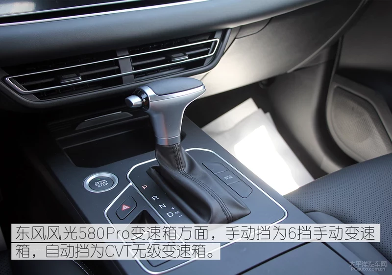不仅仅是大！东风风光580 Pro 静态体验