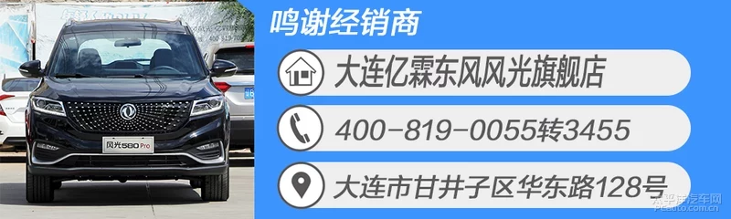 不仅仅是大！东风风光580 Pro 静态体验