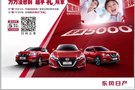 至高享5000購車禮金 預(yù)約試駕軒逸更享禮上加禮