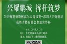 2019梅賽德斯杯高爾夫選拔賽深圳大興奔馳站