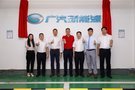 廣汽新能源攜手合作伙伴充電布局再升級