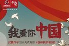 漢騰汽車邀您免費觀影《我和我的祖國》