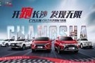 廣汽三菱接力報(bào)名全面截止 長沙馬拉松備戰(zhàn)