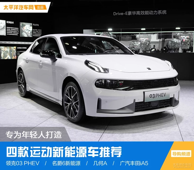 专为年轻人打造 四款运动新能源车推荐
