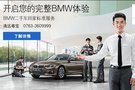 清远粤宝BMW 二手车回家标准服务