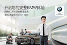 開啟您的完整BMW體驗 BMW二手車回家標準服務