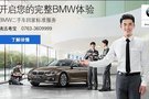 清远粤宝BMW二手车回家标准服务