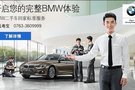 清远粤宝BMW 二手车回家标准服务