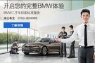 清远粤宝BMW 二手车回家标准服务