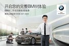 開啟您的完整BMW體驗 BMW二手車回家標準服務