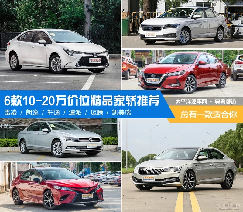 国庆长假感受到没车的烦恼？ 6款精品家轿推荐