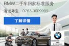 清遠粵寶BMW二手車回家標準服務