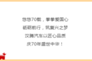 漢騰汽車邀您免費觀影《我和我的祖國》