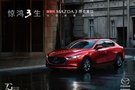 一張圖帶你了解次世代MAZDA3昂克賽拉