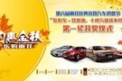 第六屆汽車消費(fèi)節(jié)八大主題活動嗨不停