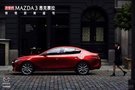 泉州盛成 | 次世代Mazda3昂克賽拉泉州區(qū)域上市會圓滿成功！