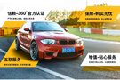 BMW官方認證二手車車展-紹興站即將開啟