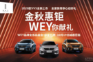 WEY 2020款VV5保定上市大型團(tuán)購會!