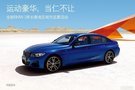 全新BMW 3系長春地區(qū)城市巡展活動即將開啟