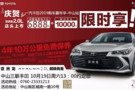 【10月19日周六】一汽豐田2019購車嘉年華