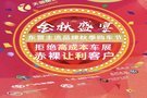 金秋盛宴 鉅惠天馳——東營(yíng)天馳集團(tuán)秋季購車節(jié)來了