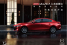 次世代MAZDA3昂克赛拉义乌/东阳站试驾会圆满落幕