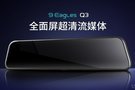 全面屏超清流媒體，盯盯拍九鷹Q3新品上市！