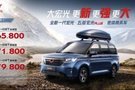 咸陽眾誠宏光PLUS上市發(fā)布會圓滿結(jié)束