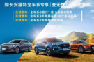 金秋福禮搶先得最高贏36666購車金