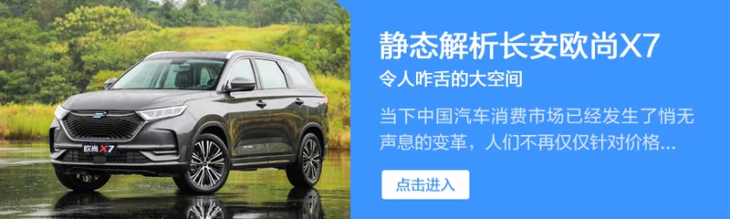 长安欧尚X7车身拆解