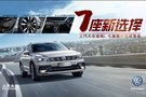 途觀L 7座版 定位高端中型SUV新標(biāo)桿