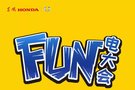 誰最腦洞全開有梗又有料 來FUN里面找
