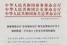 商务部等部门再发新政 为二手车出口提速