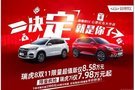 奇 瑞 汽 车 携 重 磅 产品征战11.11