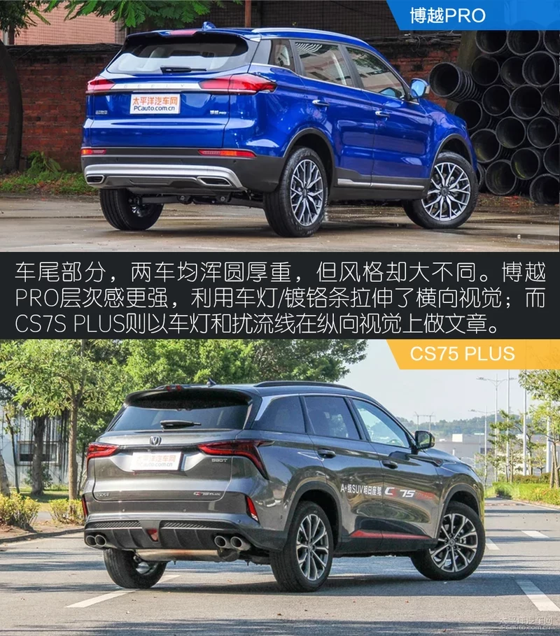 长安CS75 PLUS 对比吉利博越Pro