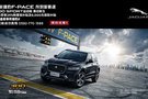 全新捷豹F-PACE 所到皆賽道