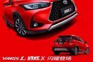 2020款YARIS L家族上市暨双十一狂欢购车节