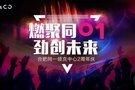 你要來祝我生日快樂嗎？——合肥同一領克中心兩周年店慶