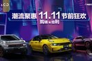 【11月9日】双十一节前购嗨狂欢周！！！