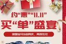 資陽寶馬約惠11.11  買單盛宴  售后保養10重大禮