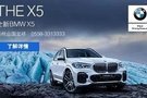 全新BMW X5創(chuàng)新科技 智能互聯(lián)傲然來襲