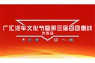 双11狂欢节 广汇集团百团惠战开始啦！